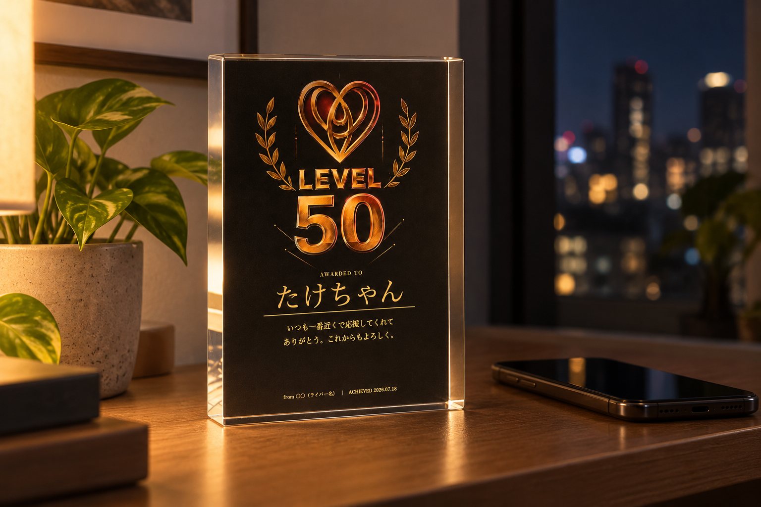 夜の部屋の棚に飾られた記念盾。横に小さな観葉植物（イメージ）